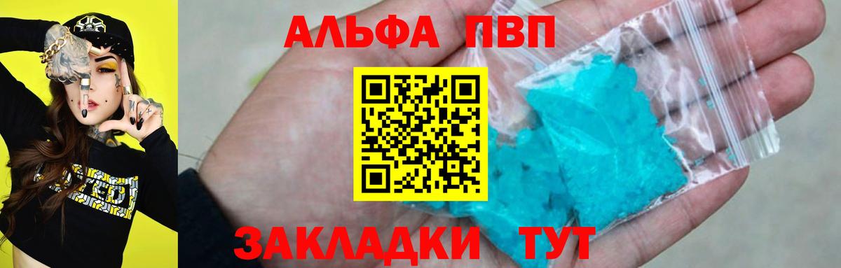 Alpha PVP Соль  А ПВП Crystall  Alpha PVP  A-PVP СК КРИС  Вход с VPN  Лабытнанги 