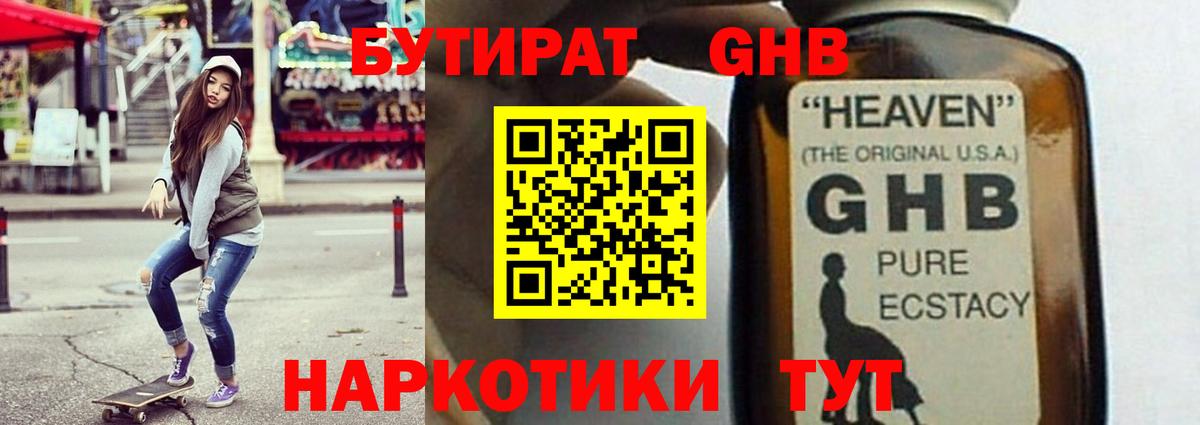 Бутират  Вход с VPN  Лабытнанги  БУТИРАТ 1.4BDO 