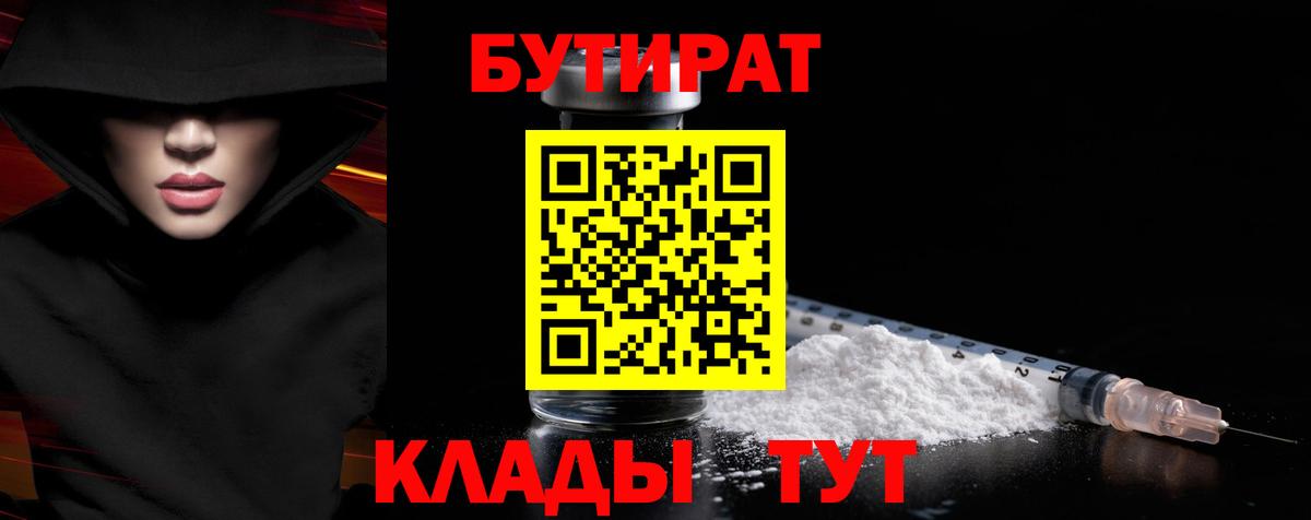 Бутират оксана Лабытнанги