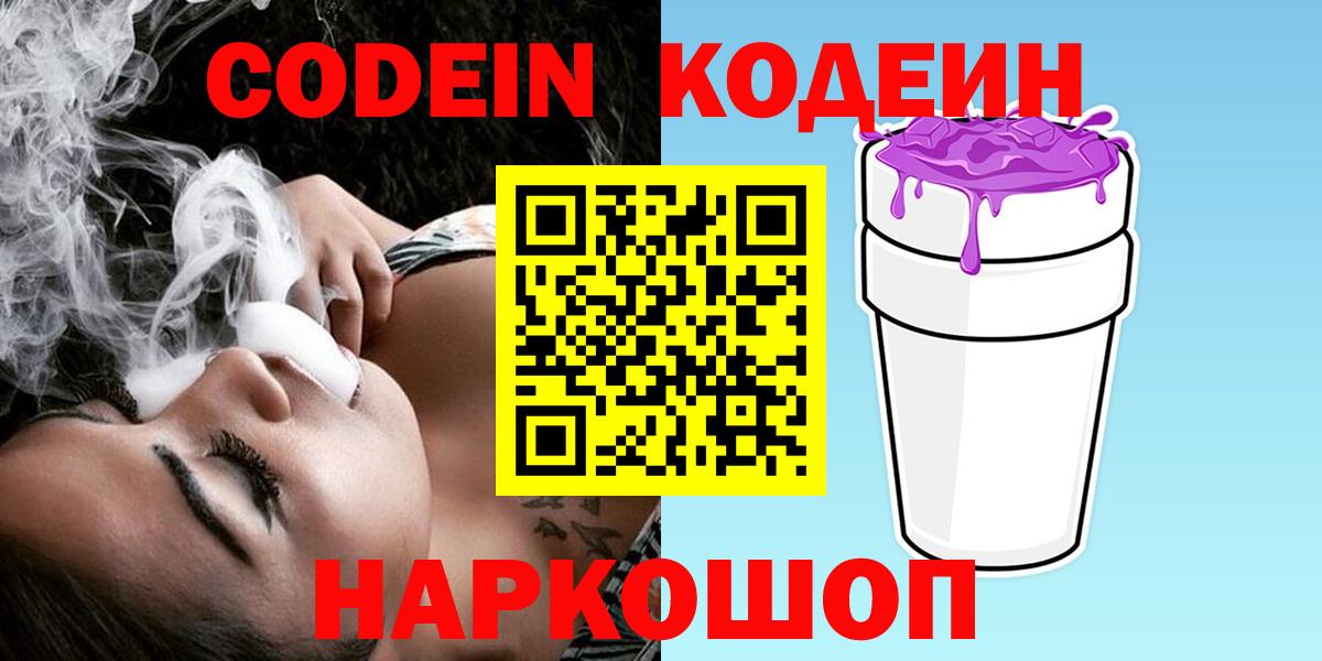 Codein Purple Drank  Codein Purple Drank  Вход с VPN  Лабытнанги 