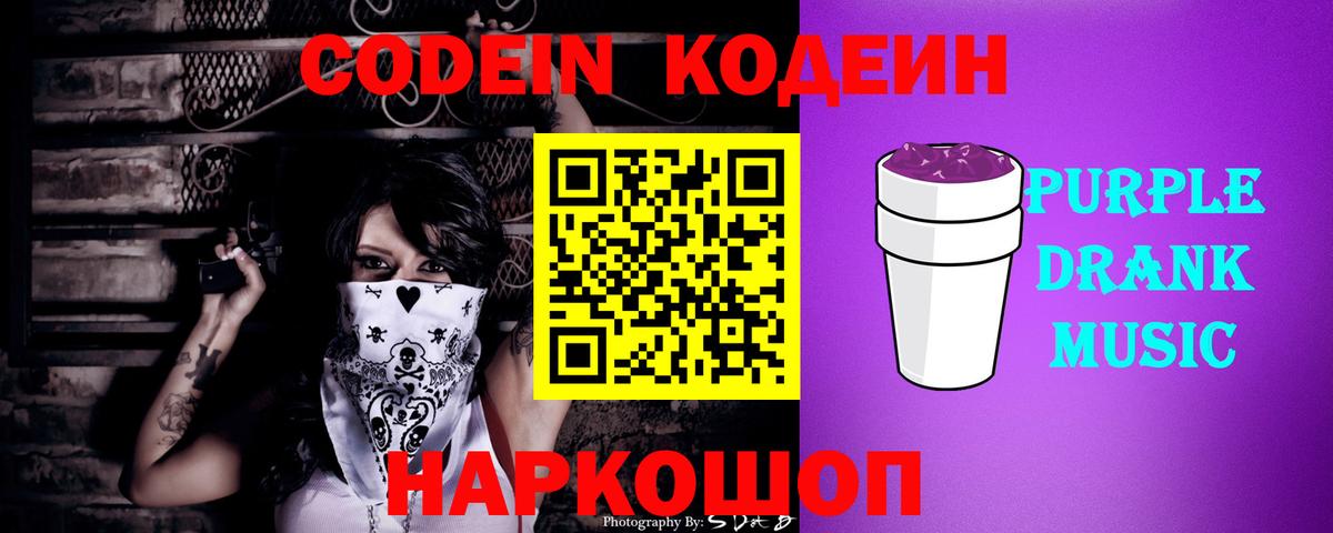 Кодеин напиток Lean (лин) Лабытнанги