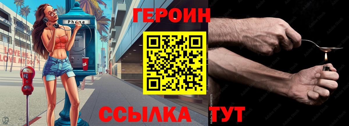 Героин герыч  Вход с VPN  Лабытнанги 