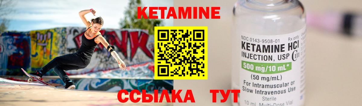 КЕТАМИН ketamine Лабытнанги