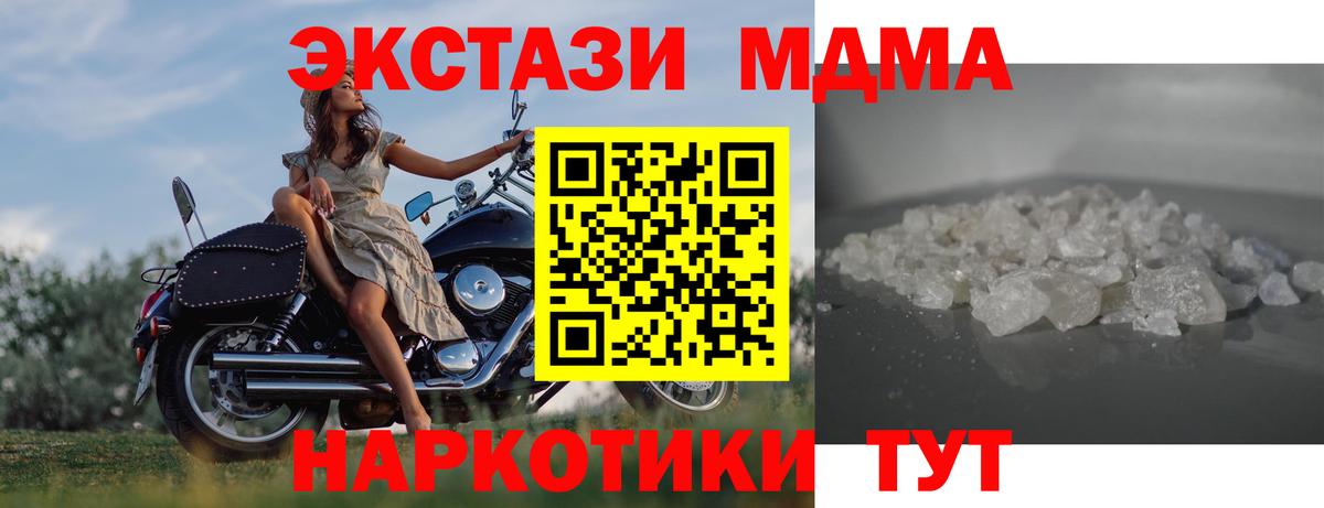 MDMA кристаллы Лабытнанги