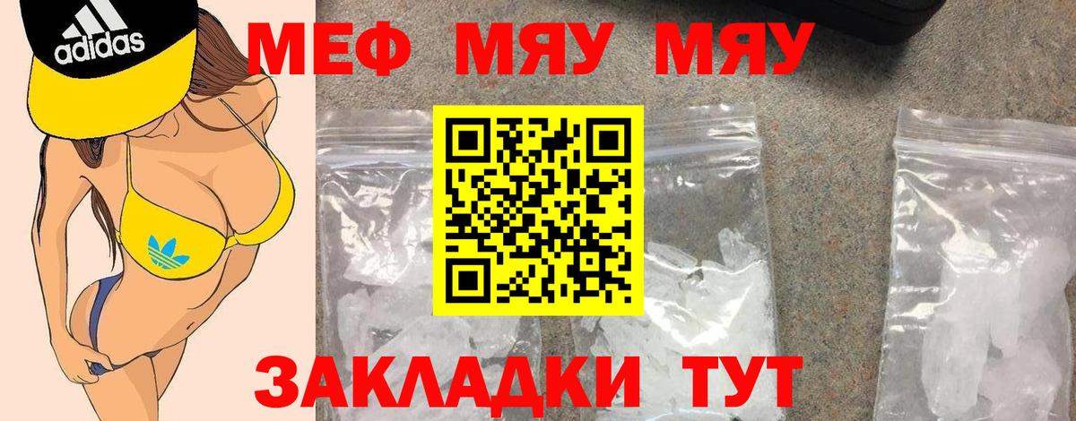 Мефедрон  МЯУ-МЯУ mephedrone  где найти наркотики  МЯУ-МЯУ кристаллы  Лабытнанги  Вход с VPN 