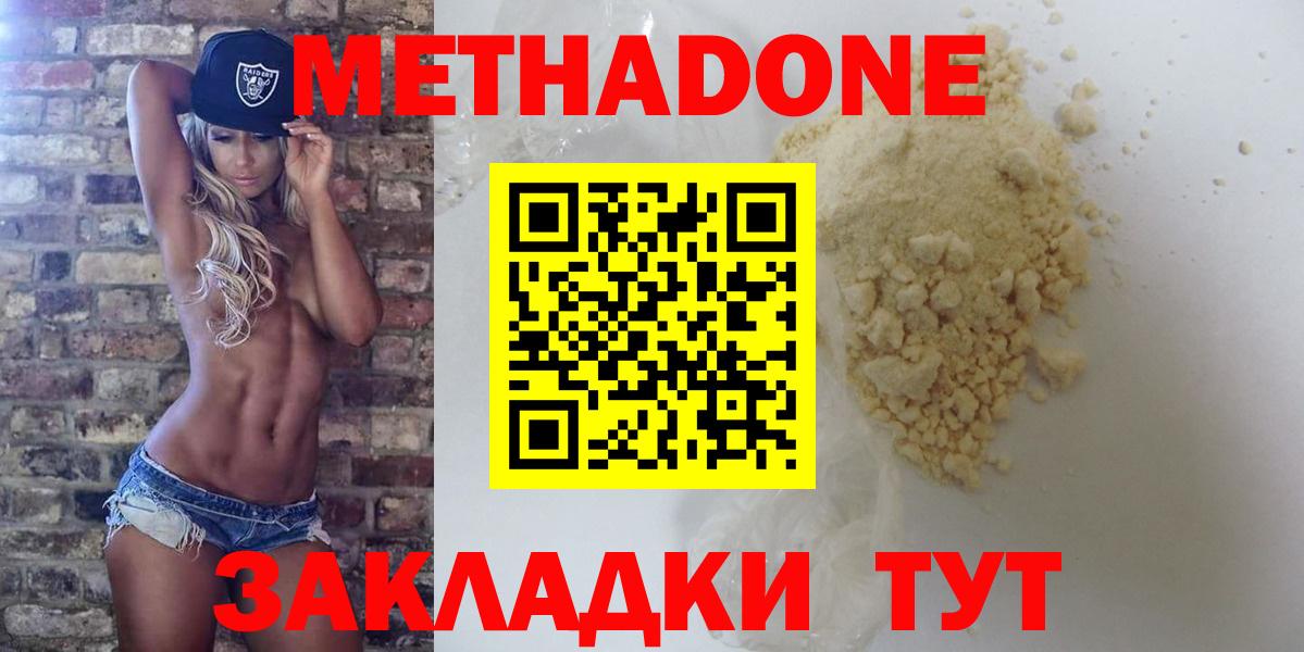 Метадон VHQ  Метадон methadone  Лабытнанги  Вход с VPN 